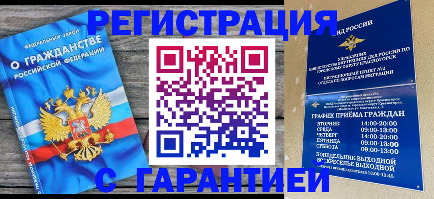 временная регистрация в Орловской области