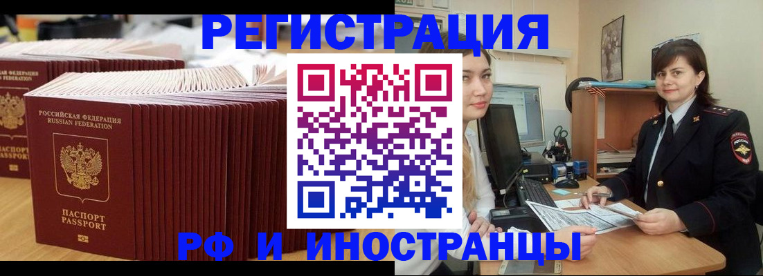 прописка 2025 в Орловской области