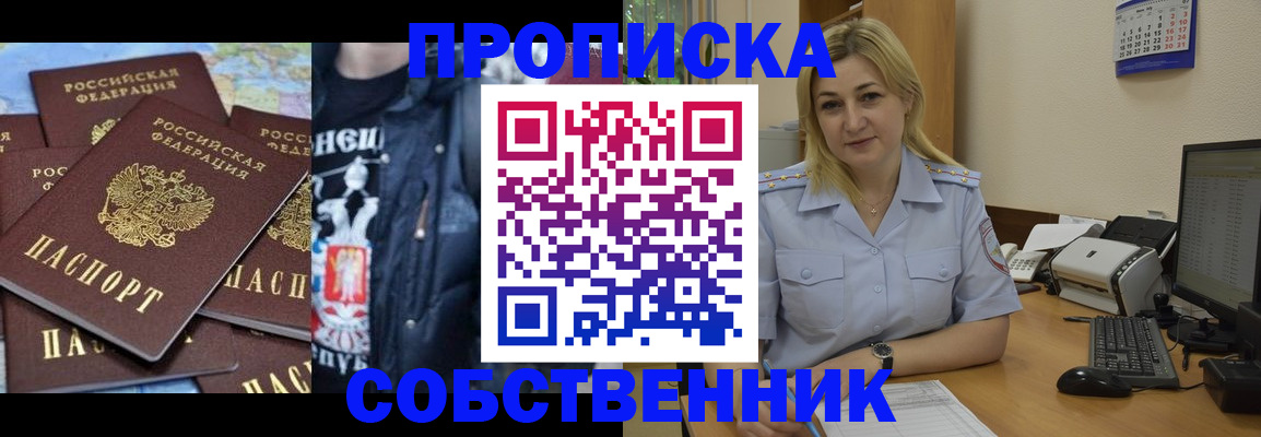 прописка для работы в Орловской области