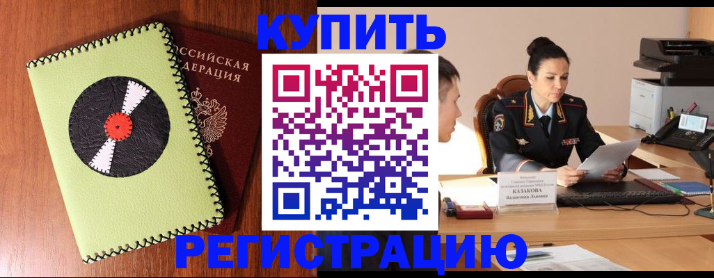 прописка 2025 в Орловской области