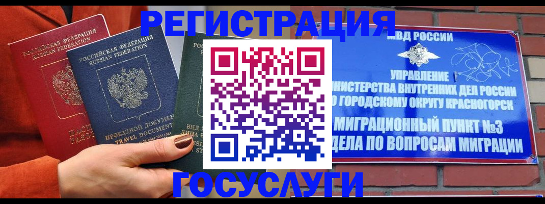 временная регистрация в Орловской области