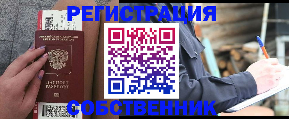 прописка в квартире в Орловской области