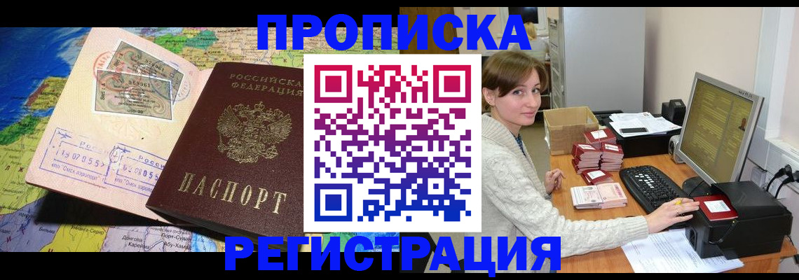 прописка для кредита в Орловской области