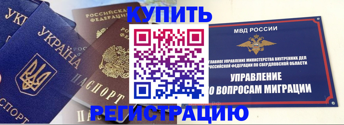 прописка для работы в Орловской области