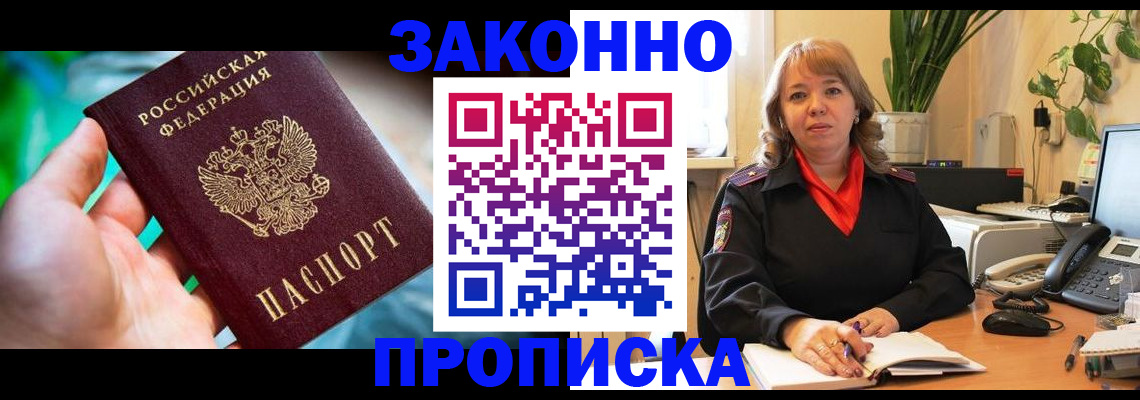 временная регистрация для школы в Орловской области