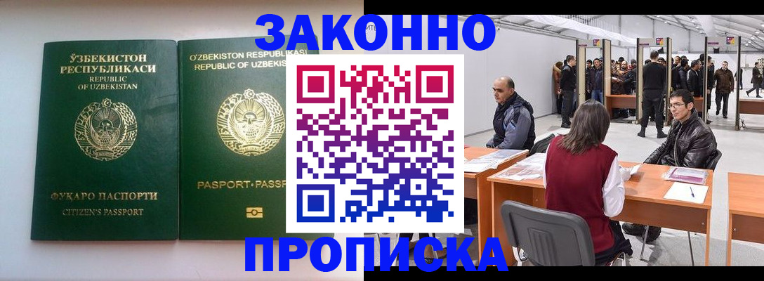 купить прописку в Орловской области